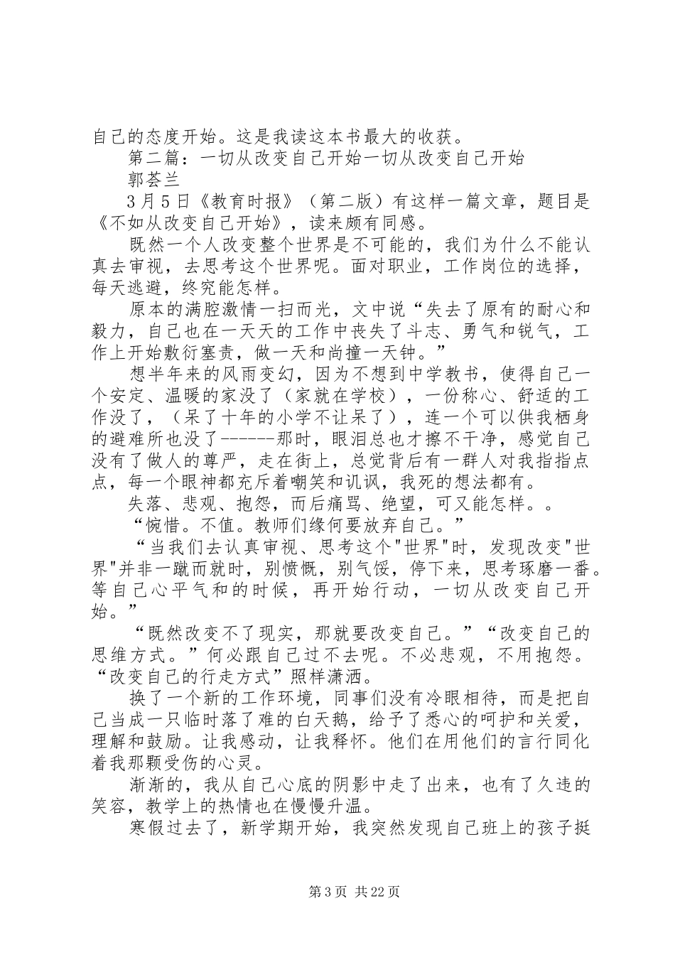 读《态度决定一切》有感改变自己,从改变自己的态度开始_第3页
