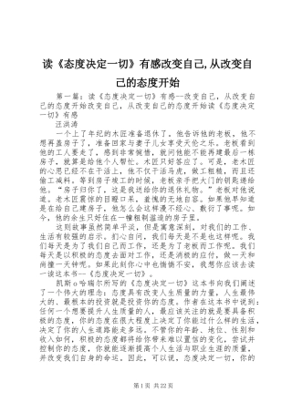 读《态度决定一切》有感改变自己,从改变自己的态度开始