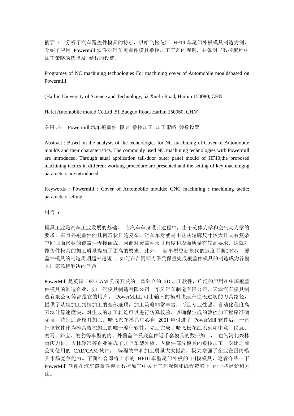 汽车覆盖件模具的设计_第1页