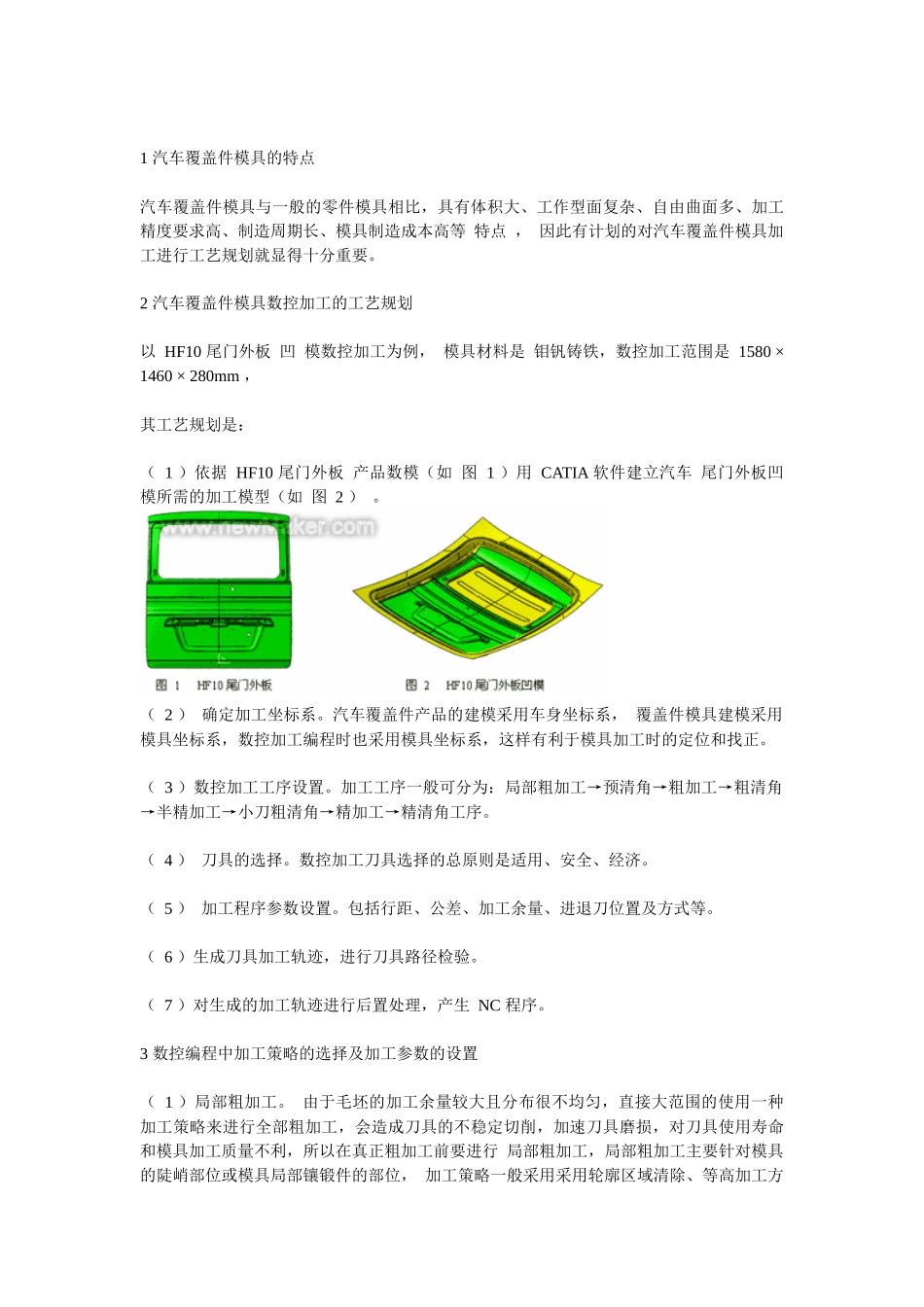 汽车覆盖件模具的设计_第2页