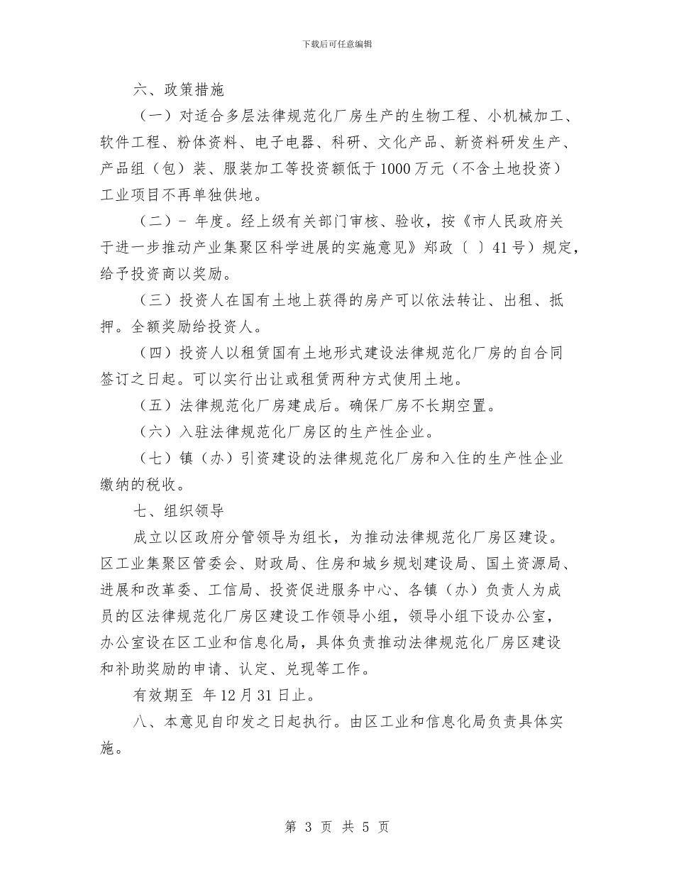 标准化厂房区规建安排与校产科、考核办工作计划范文汇编_第3页