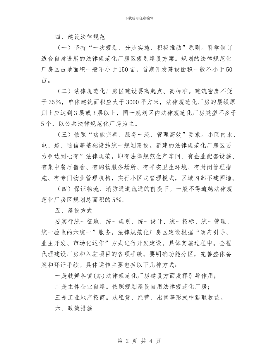 标准化厂房区规建安排与校内培训工作计划汇编_第2页