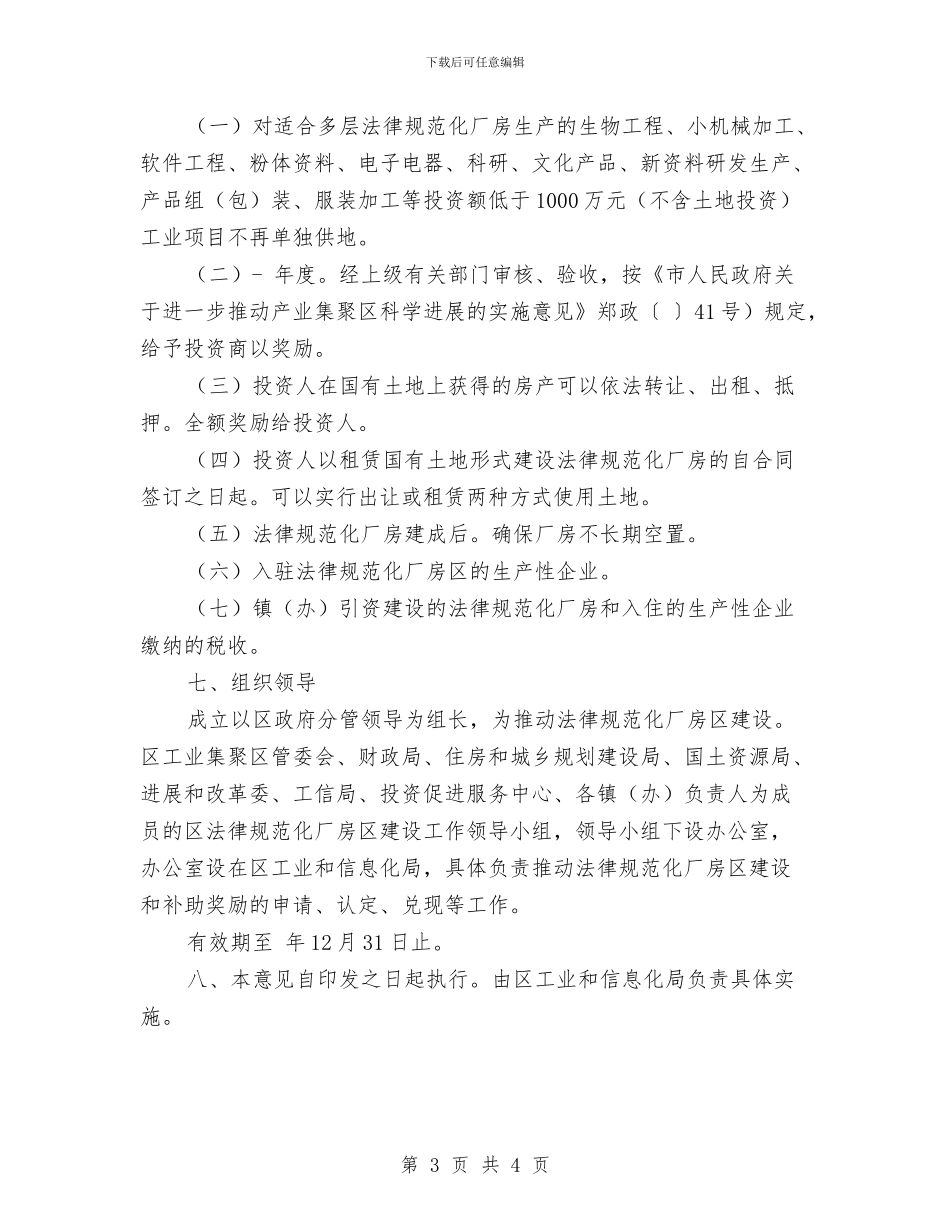 标准化厂房区规建安排与校内培训工作计划汇编_第3页