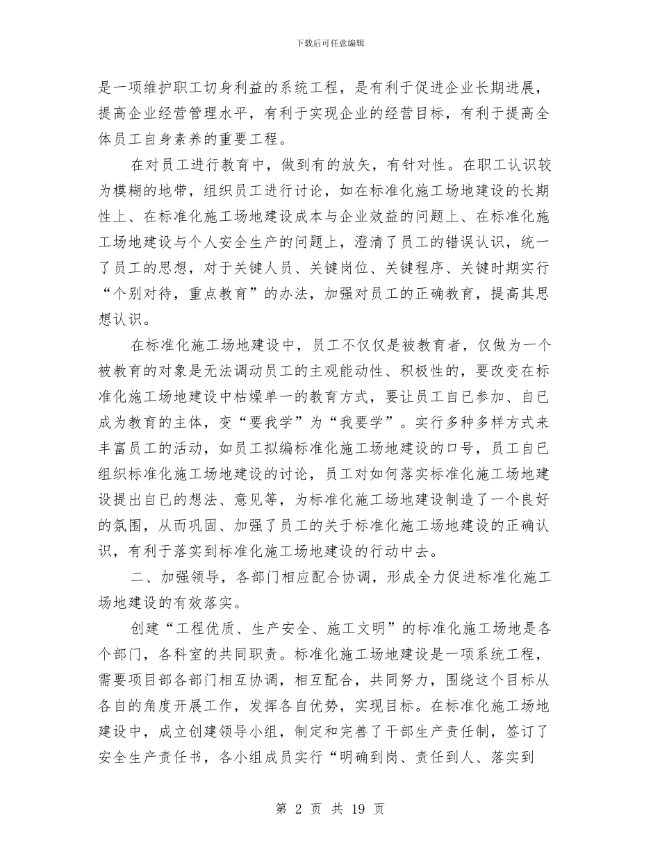 标准化工地工作总结与树立科学发展观为国资监管奠定坚实的基础工作总结汇编_第2页