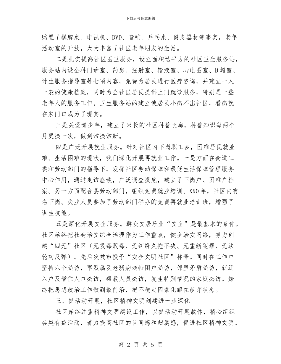 标准化文化社区申报材料与标准化监管工作要点汇编_第2页