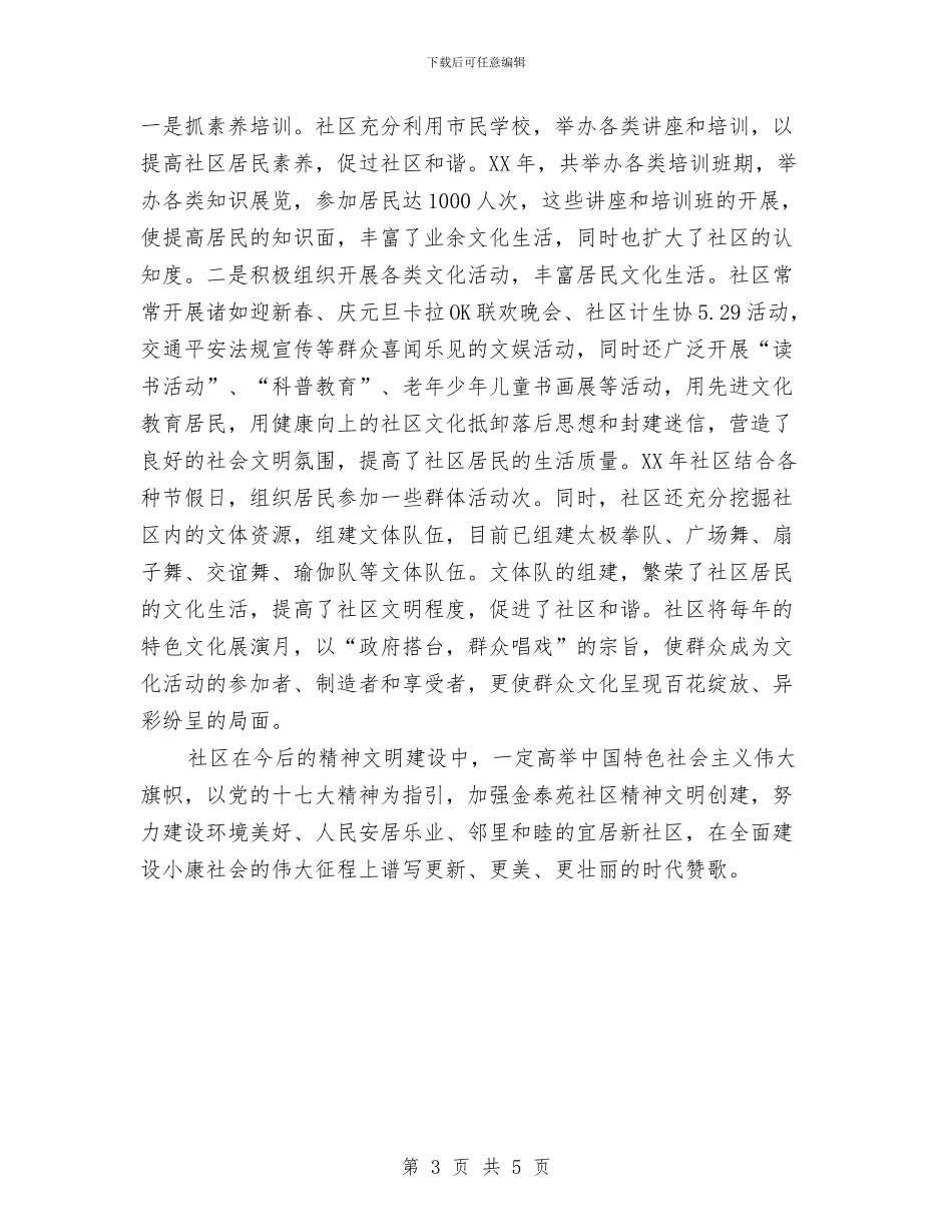 标准化文化社区申报材料与标准化监管工作要点汇编_第3页