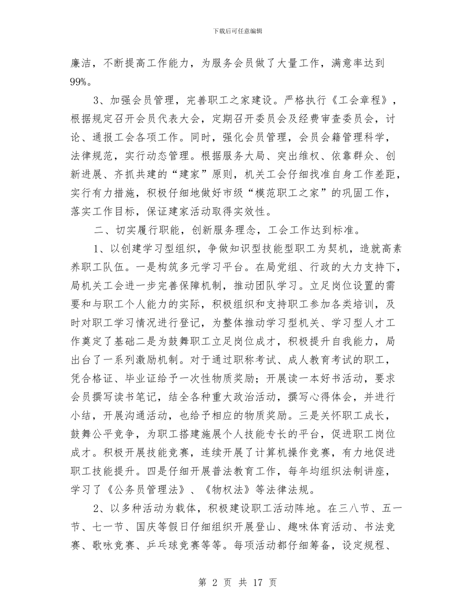 标准化申报材料3篇与标准申请报告范文汇编_第2页