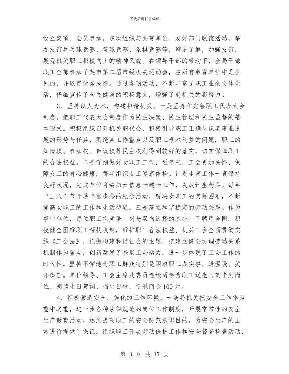 标准化申报材料3篇与标准申请报告范文汇编_第3页