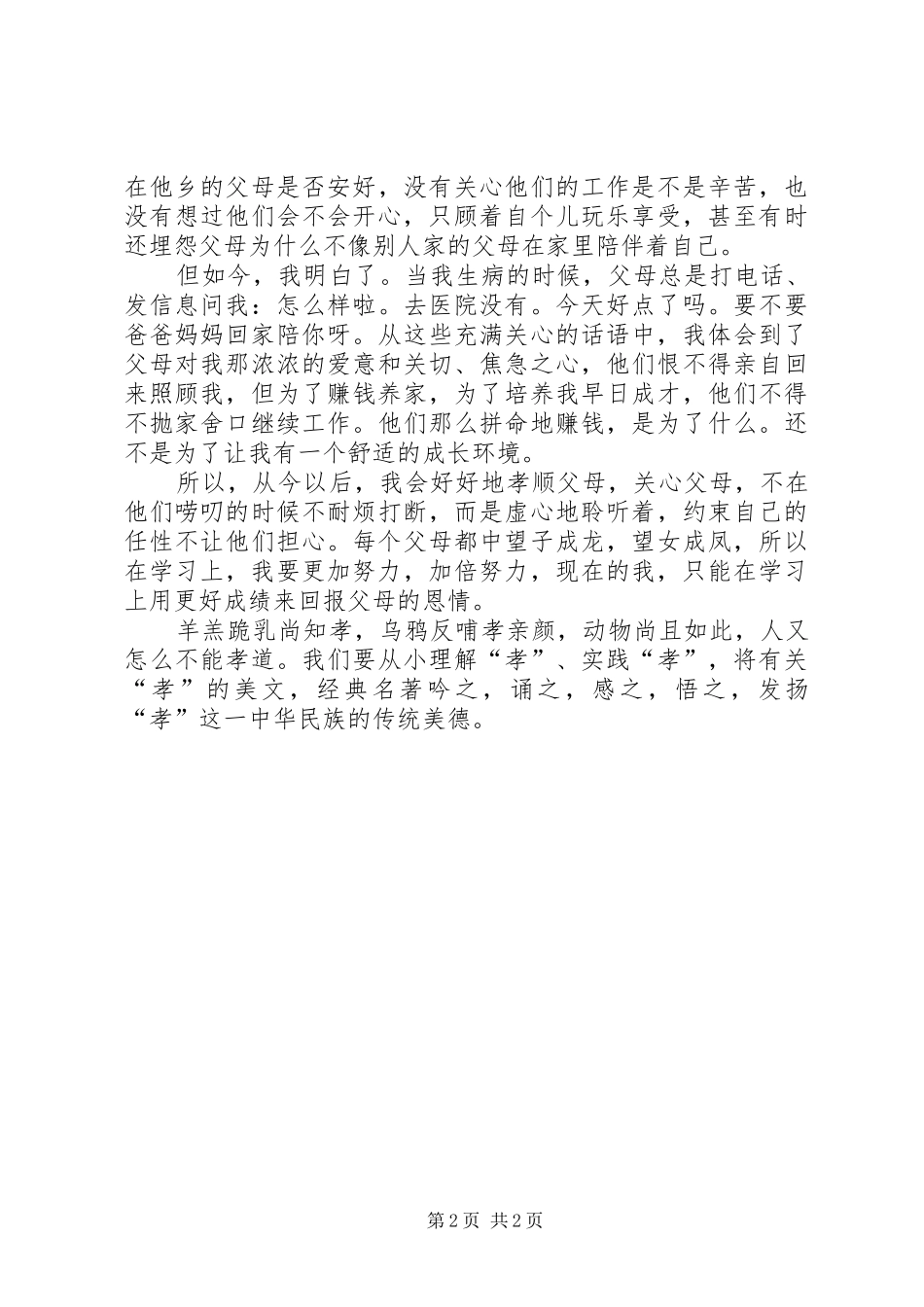孝经的读后感（通用4篇）_第2页