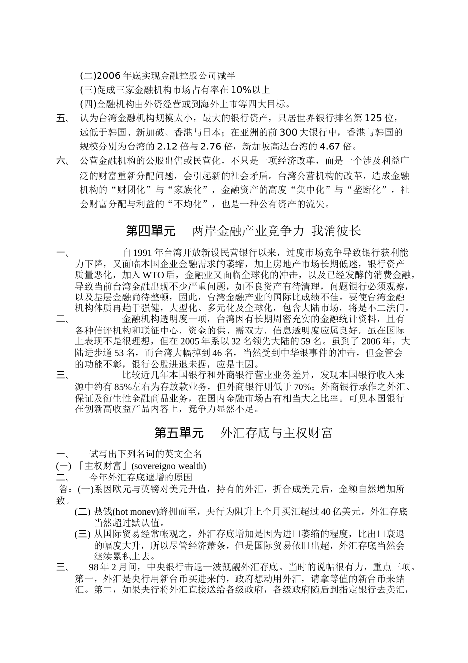 (简体)我国金融机构的特徵与发展_第3页