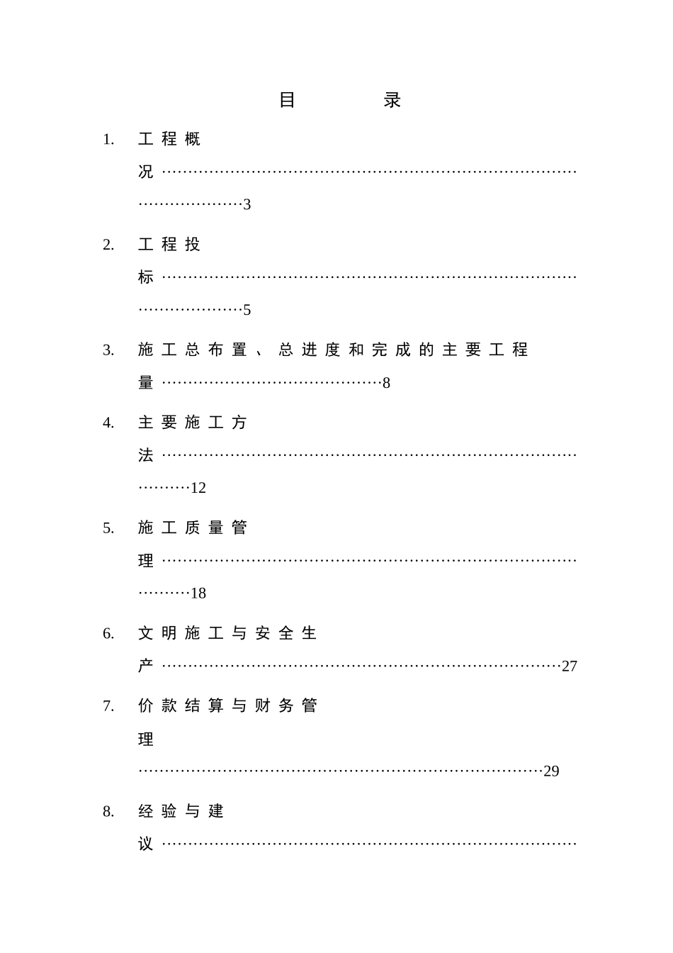 水利工程施工管理报告fanli样本_第3页