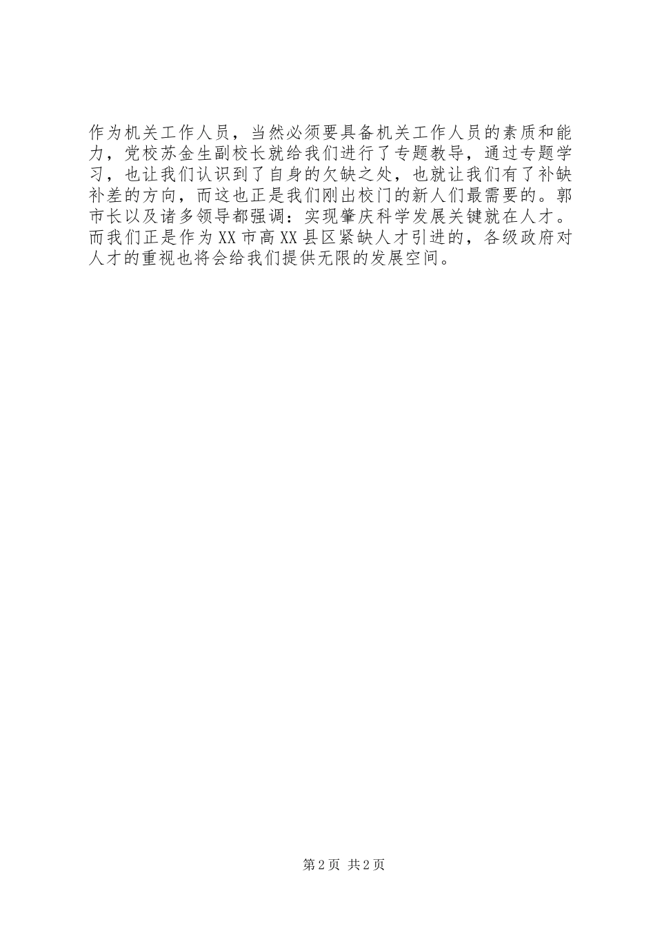 岗前培训学习心得_第2页