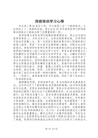 岗前培训学习心得