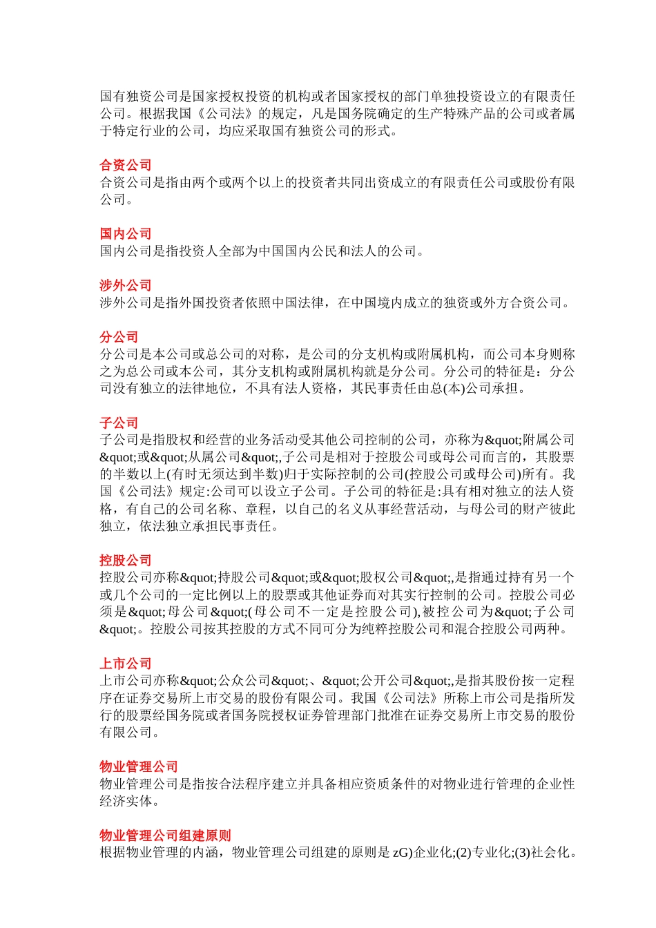 物业管理词典汇编_第2页