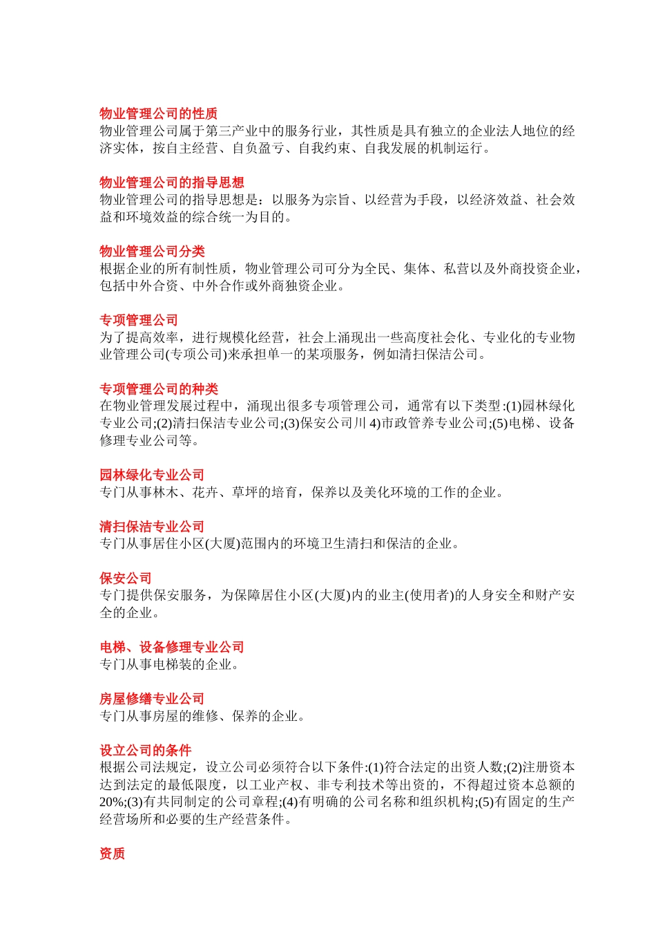 物业管理词典汇编_第3页