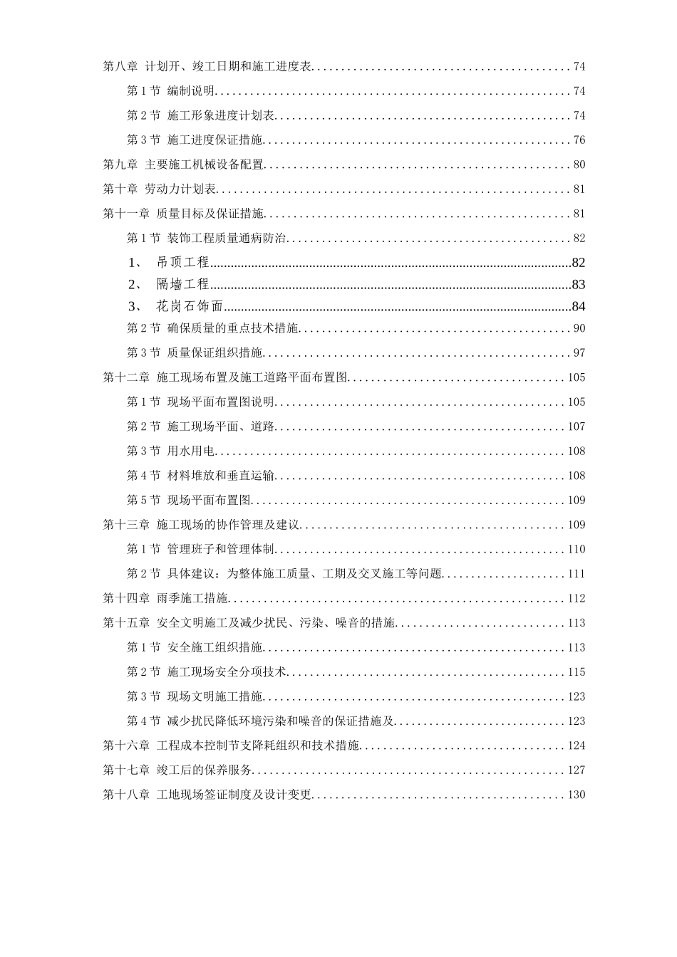 某广场装饰工程施工组织设计(DOC 98页)_第2页