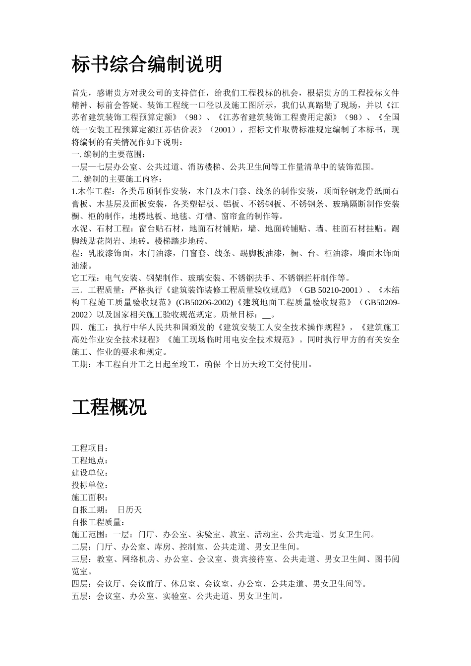 某广场装饰工程施工组织设计(DOC 98页)_第3页