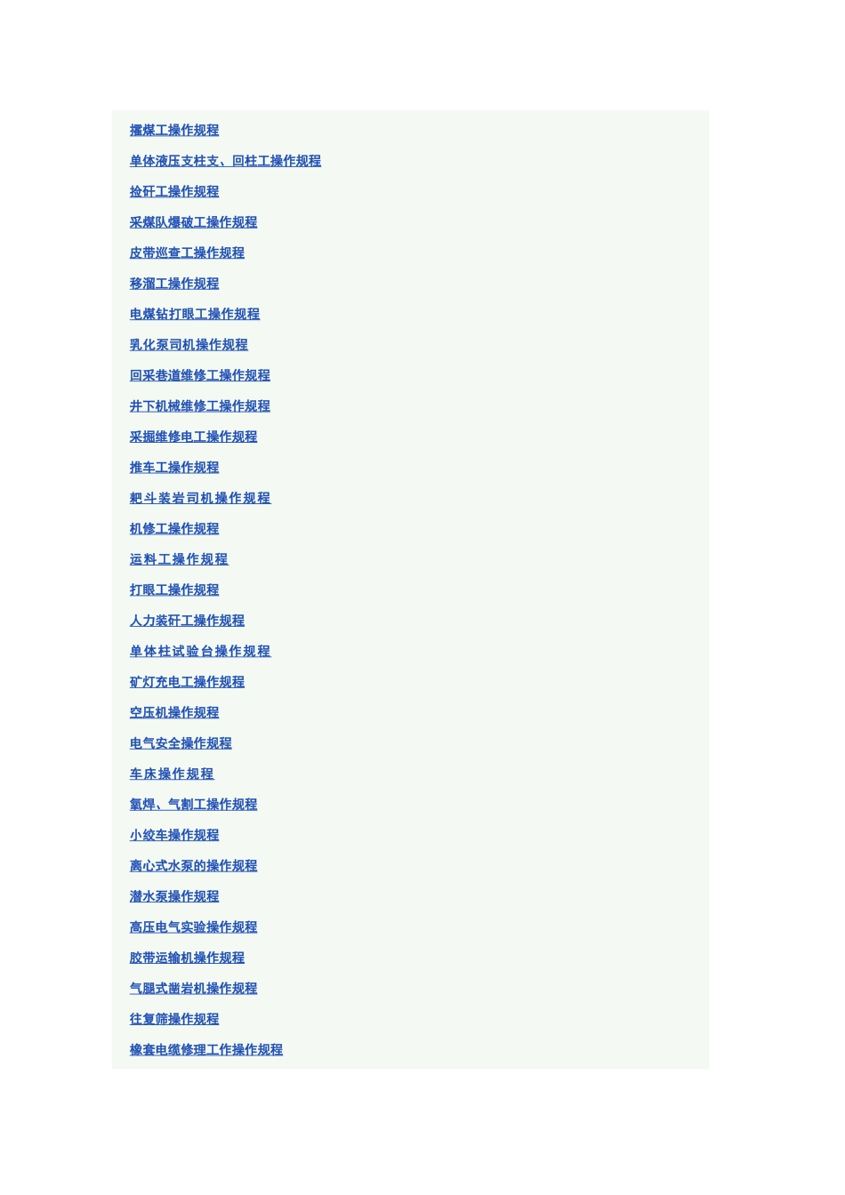 煤矿各工种操作规程(DOC85页)_第2页