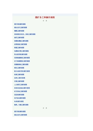 煤矿各工种操作规程(DOC85页)