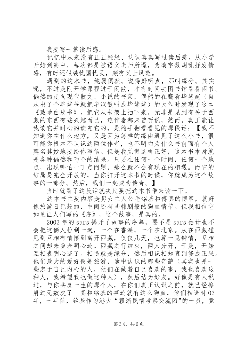 《藏地白皮书》的读后感_第3页