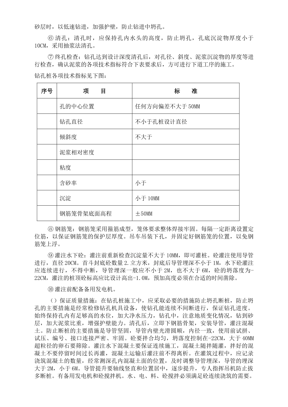 高架桥工程施工组织设计方案(DOC19页)_第3页