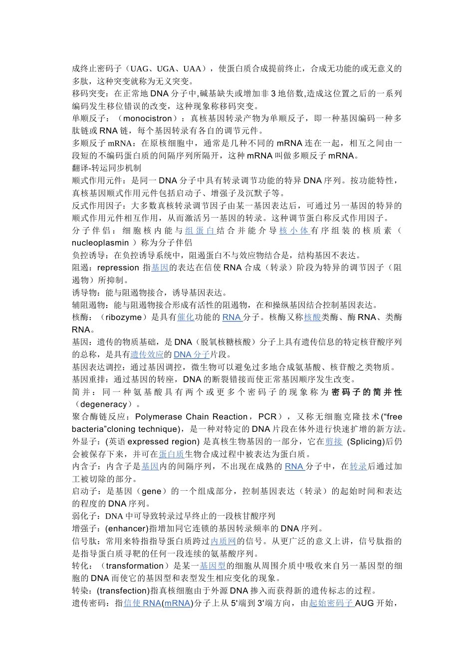 分子生物学复习习题_第2页