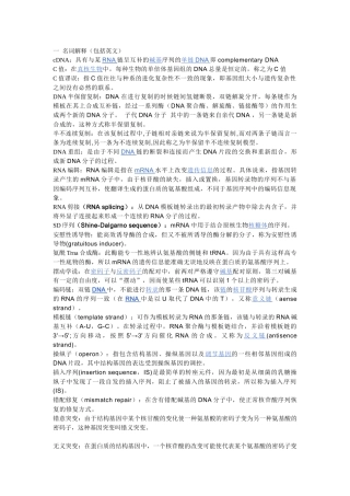 分子生物学复习习题