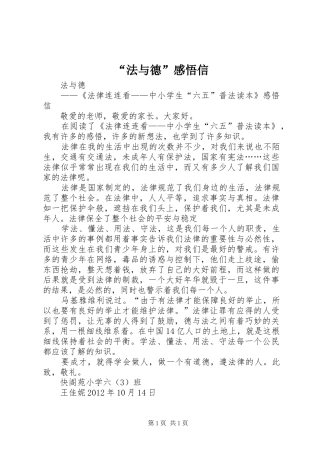 “法与德”感悟信
