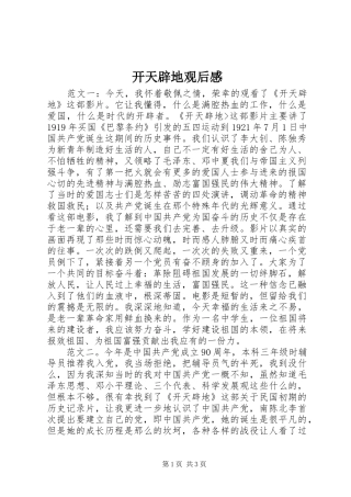 开天辟地观后感