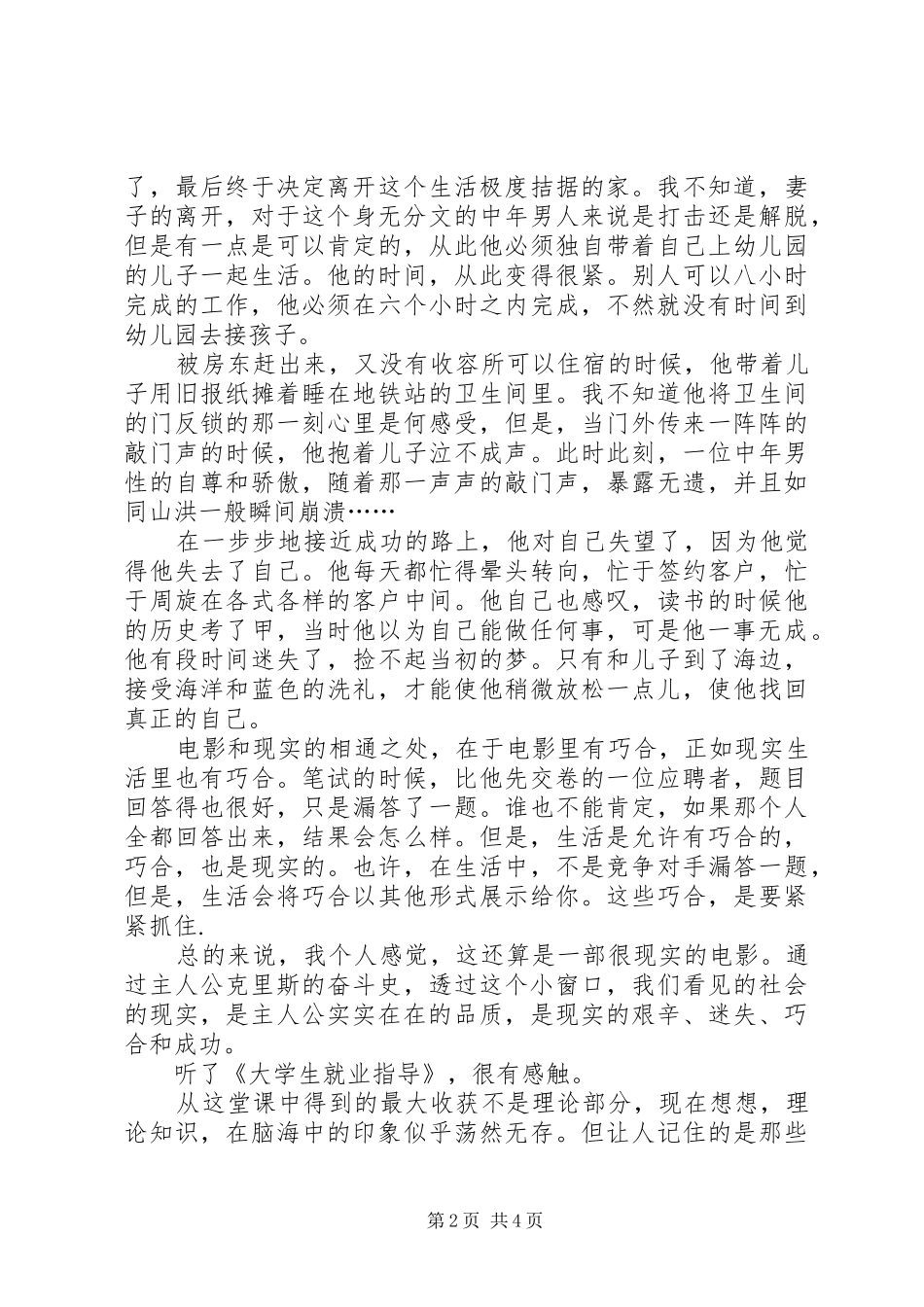 就业感想[范文模版]_第2页