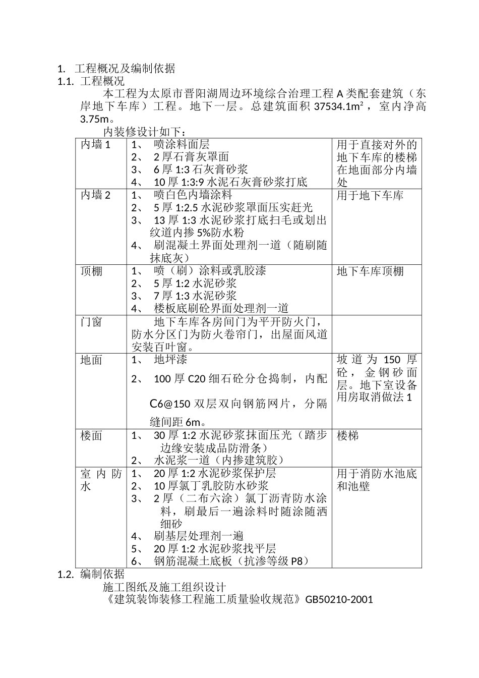 车库装修方案(DOC32页)_第3页