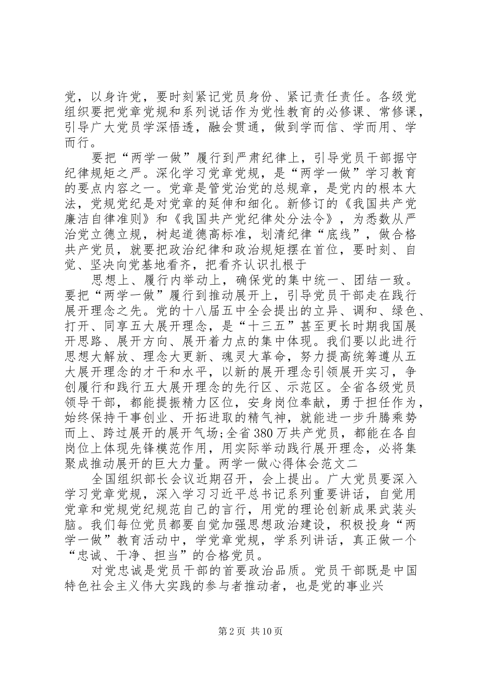 两学一做心得体会3篇_第2页