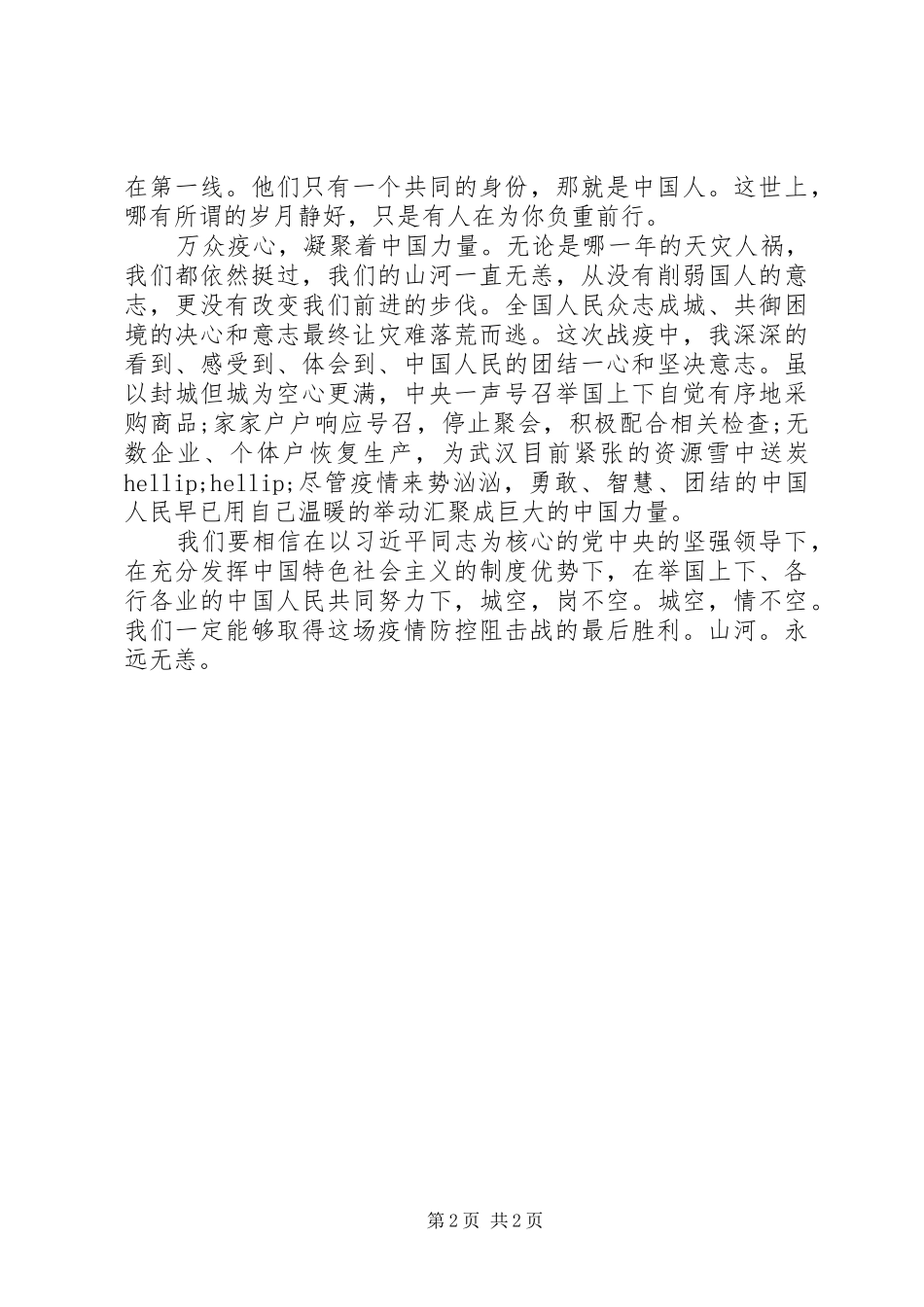 20XX年新冠疫情防控工作心得体会_第2页