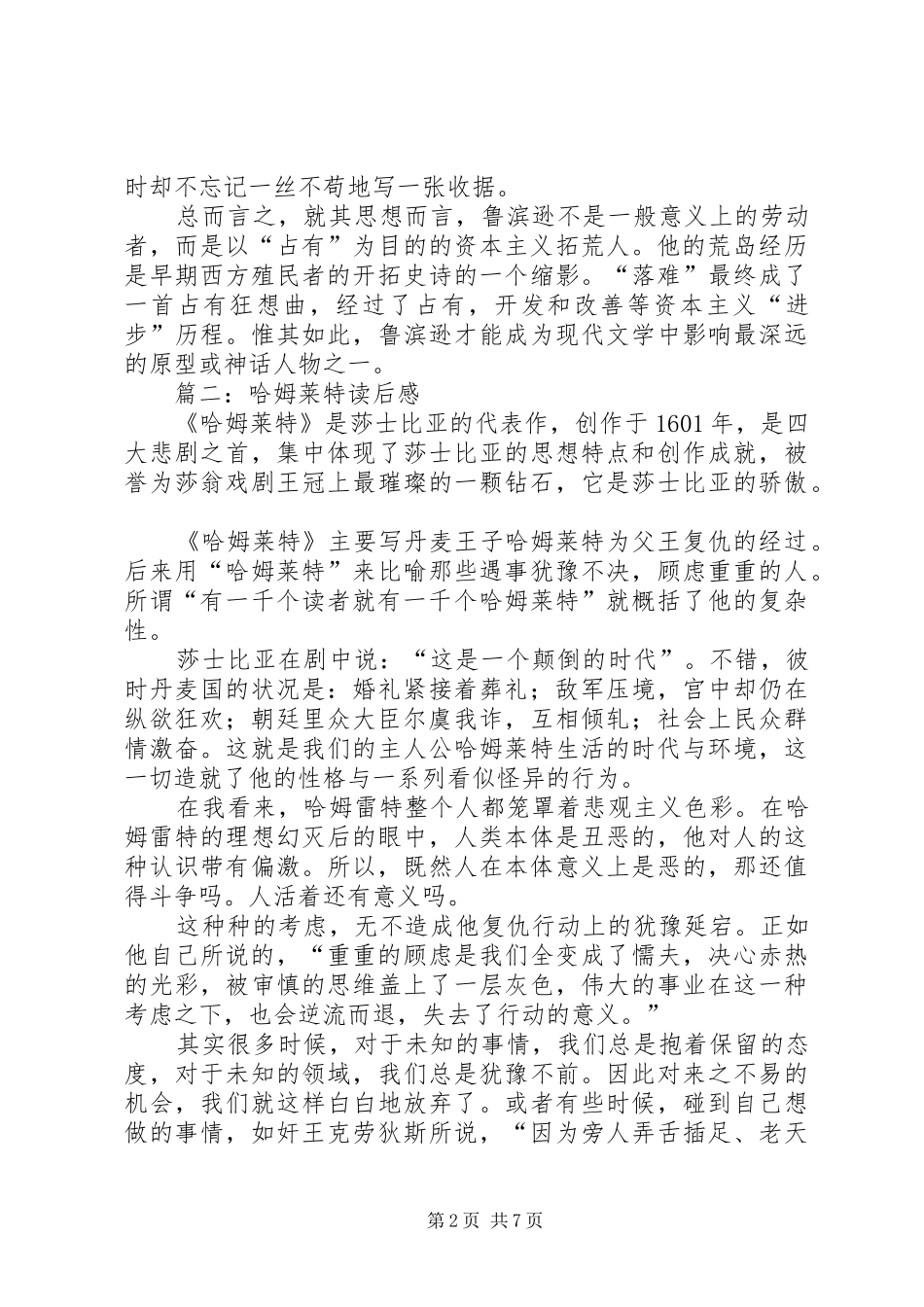 最新八百字读后感_第2页