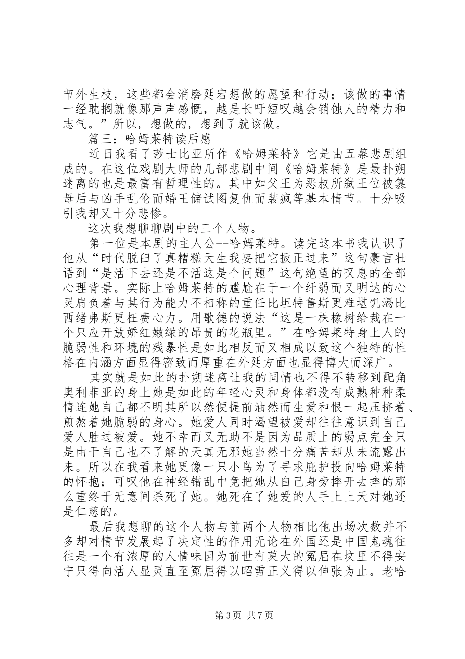 最新八百字读后感_第3页