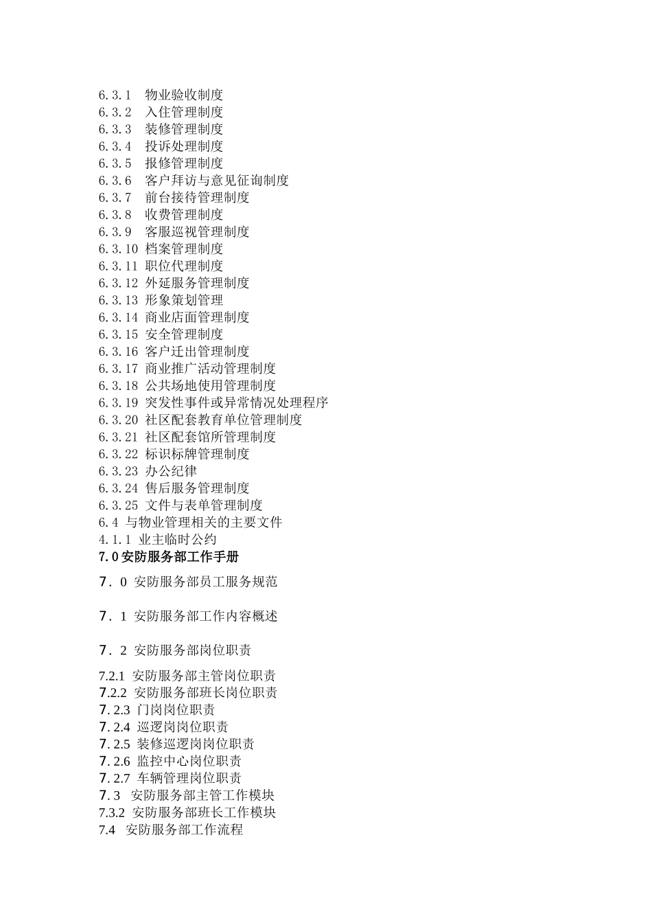 某项目物业管理方案（DOC 325页）_第3页