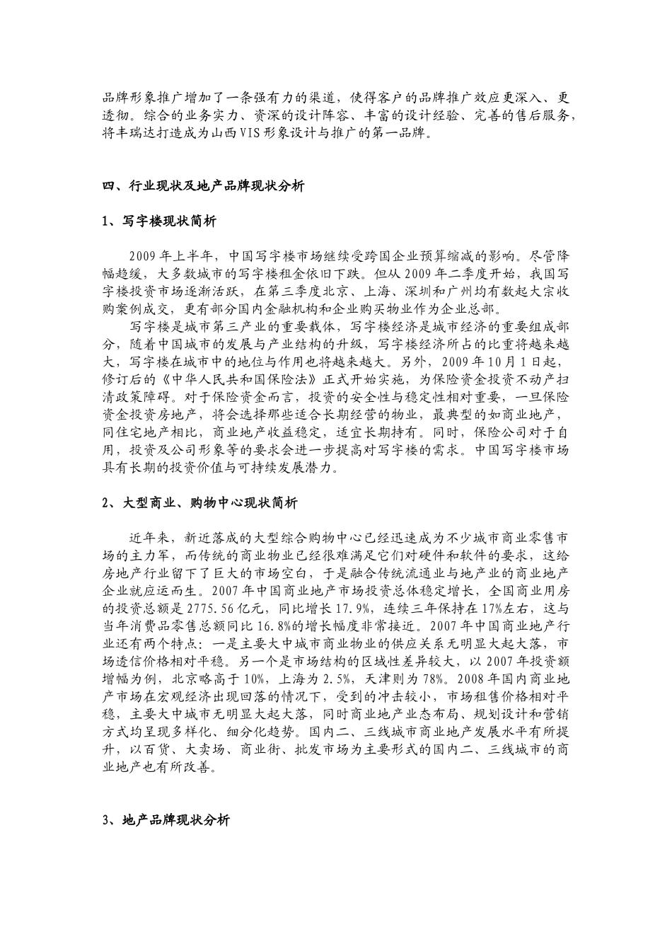 锦茂地产合作方案_第2页