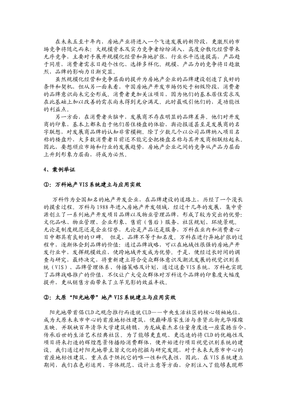 锦茂地产合作方案_第3页