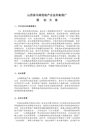 锦茂地产合作方案