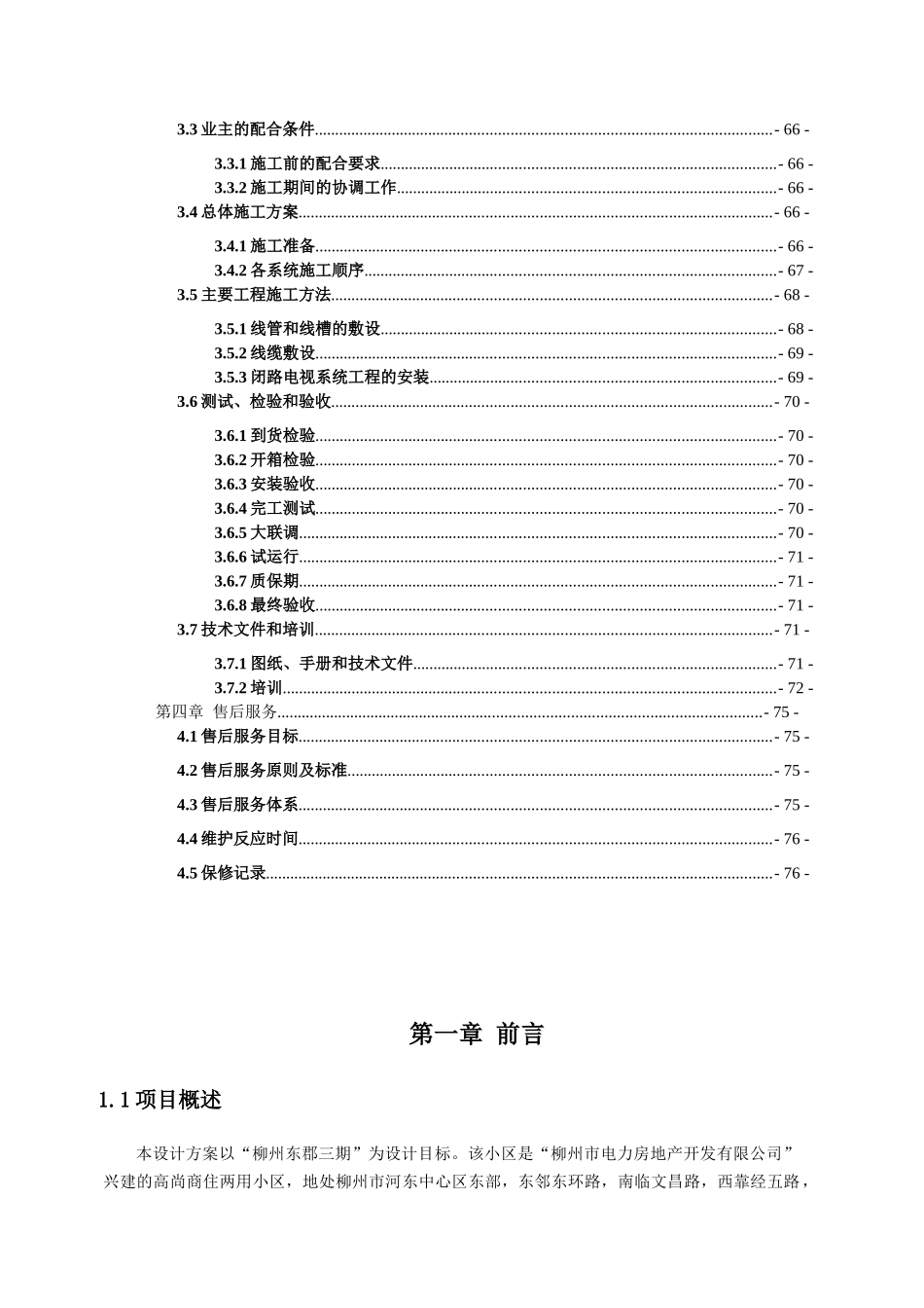 住宅小区智能化系统设计方案_第2页