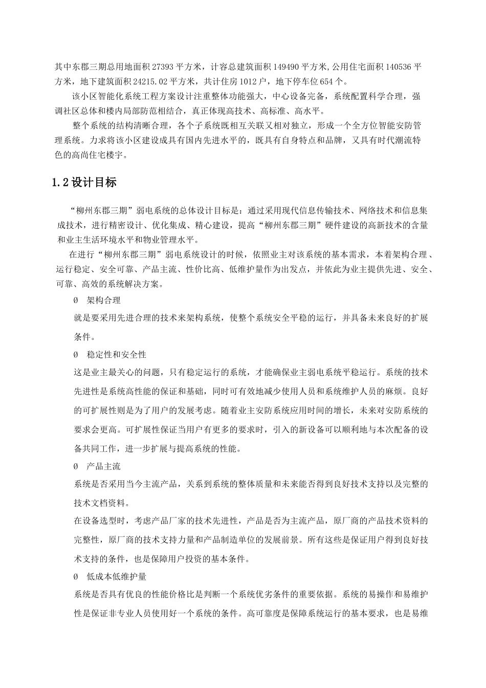 住宅小区智能化系统设计方案_第3页