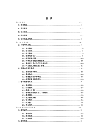 住宅小区智能化系统设计方案