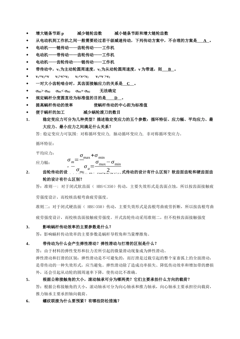 机械设计一些试题_第2页
