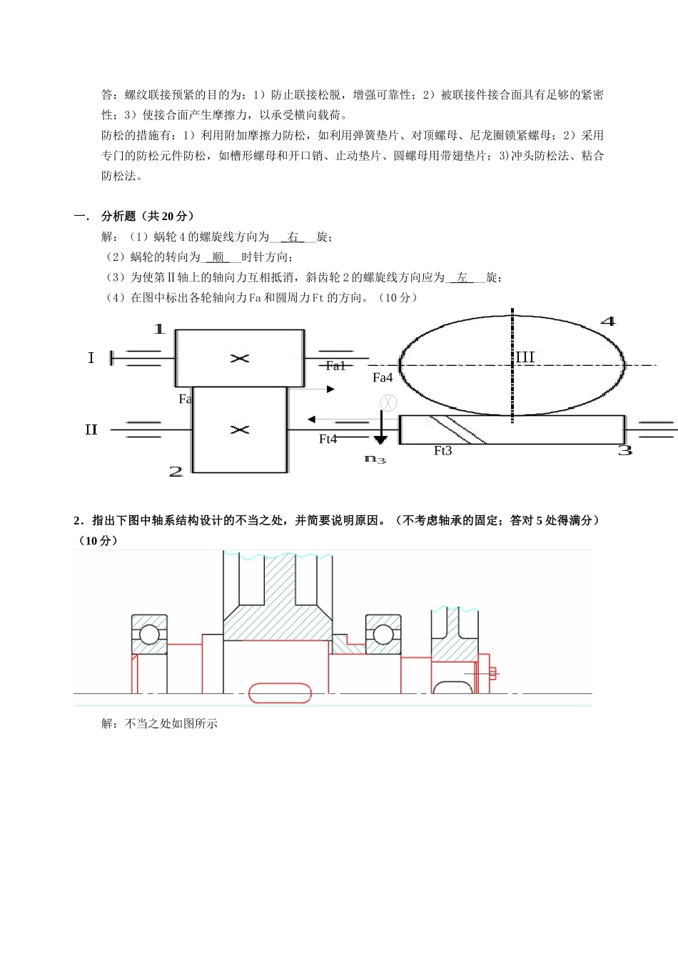 机械设计一些试题_第3页