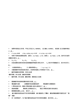 机械设计一些试题