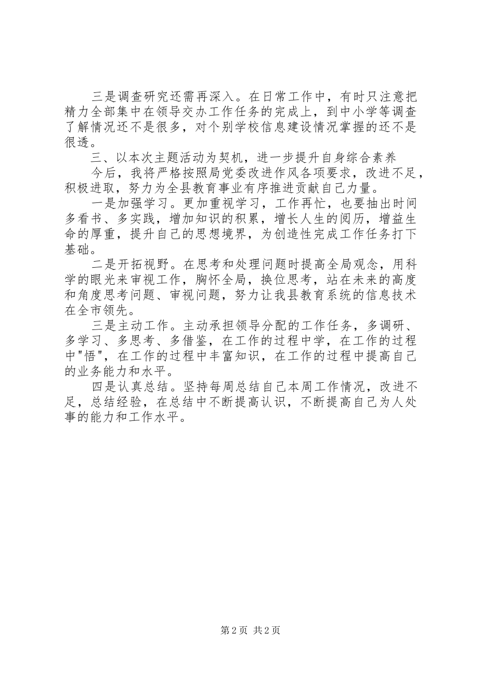 改作风提效能抓落实促发展主题教育心得体会_第2页