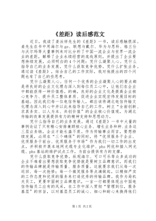 《差距》读后感范文