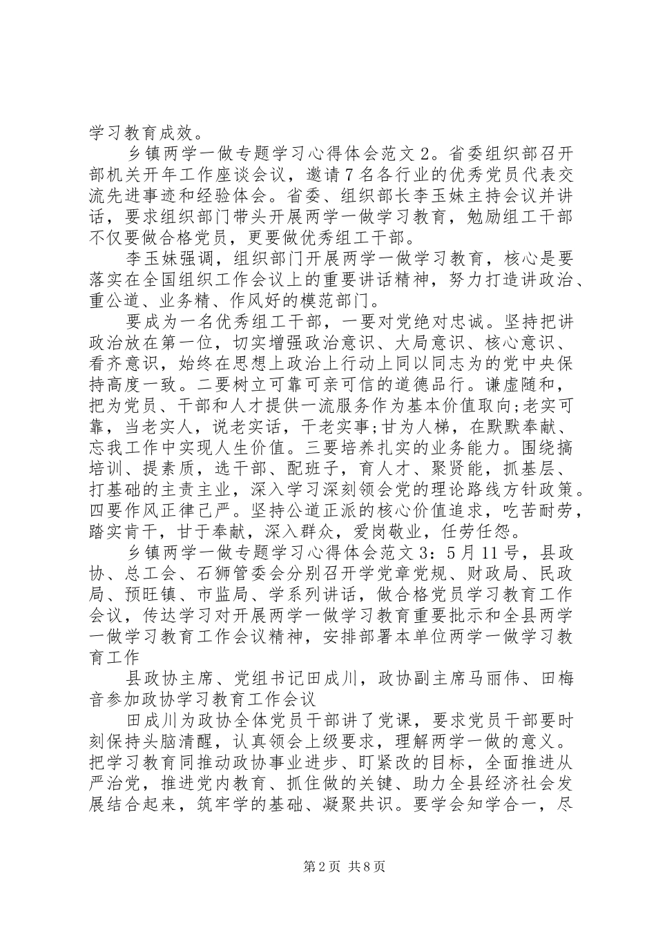 乡镇两学一做专题学习心得体会6篇_第2页