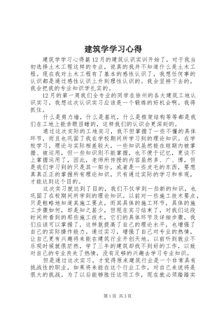 建筑学学习心得