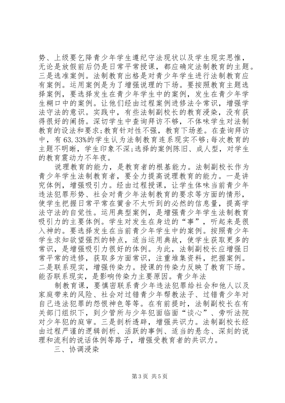 法制校长工作能力培养心得_第3页